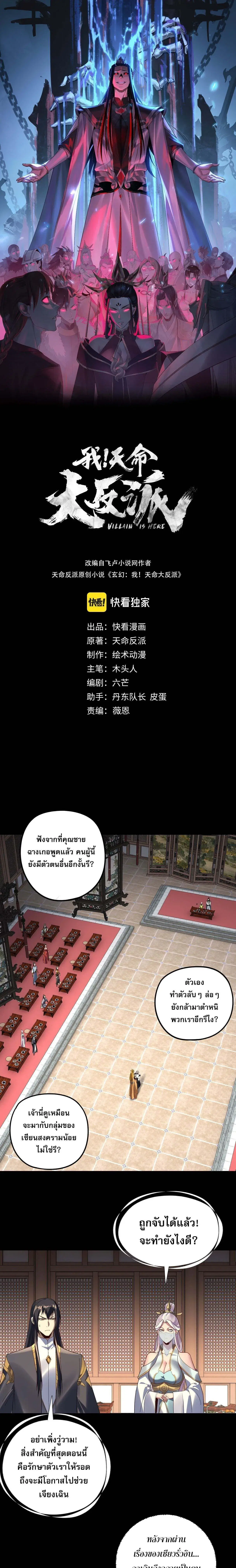 Villain is here ตอนที่ 270 หน้า 1