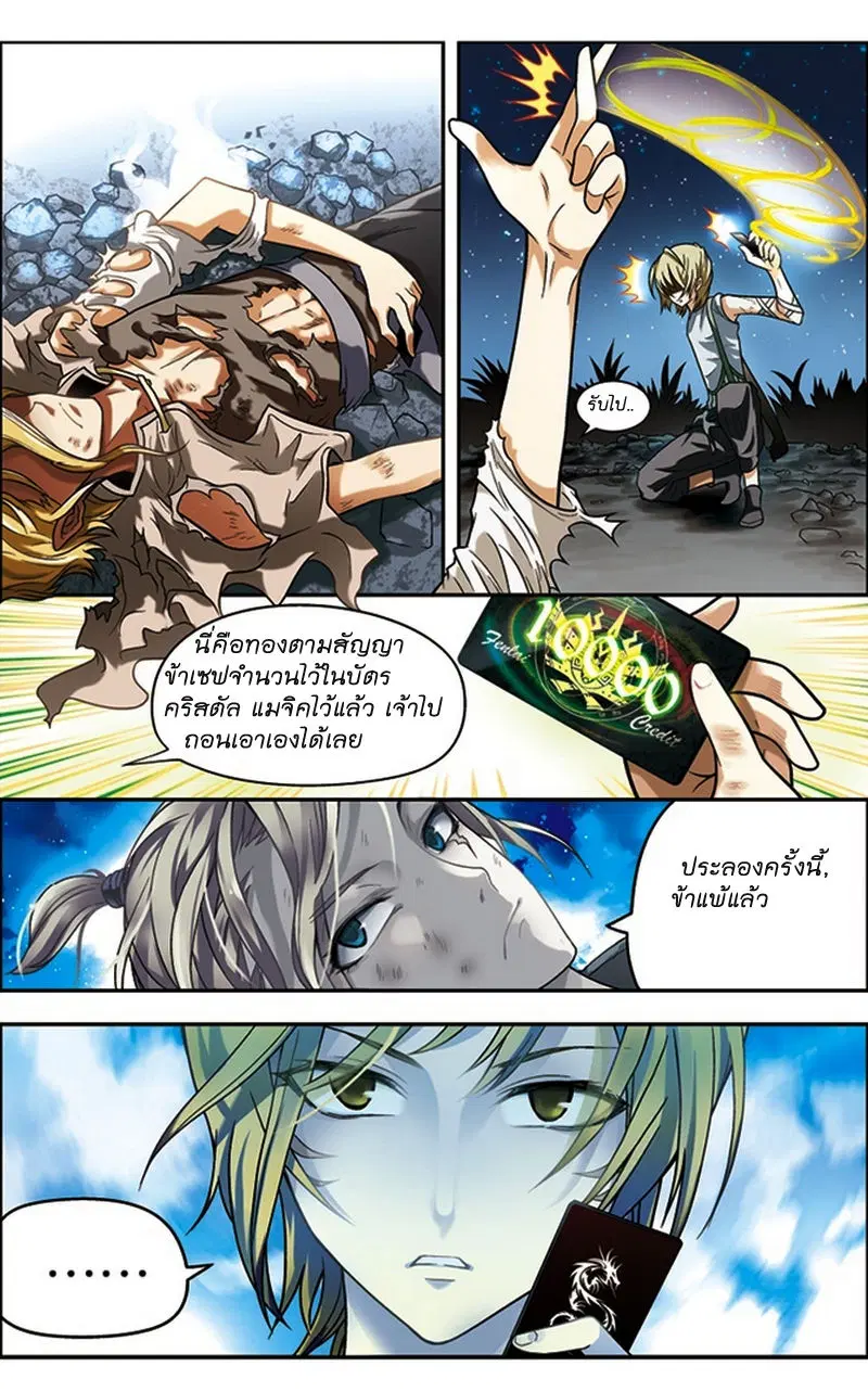 Panlong ตอนที่ 30 หน้า 11