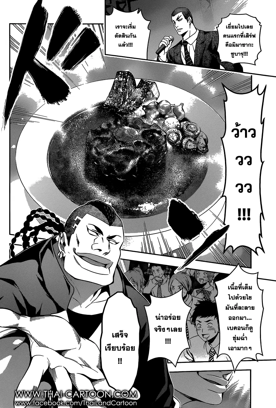Shokugeki no Soma ตอนที่ 87 หน้า 8
