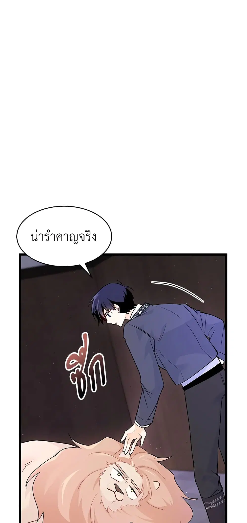 The Symbiotic Relationship Between a Panther and a Rabbit ตอนที่ 35 หน้า 25