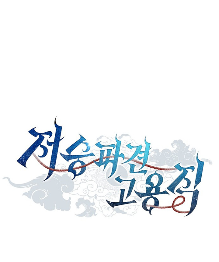 Part-Time Grim Reaper ตอนที่ 40 หน้า 33
