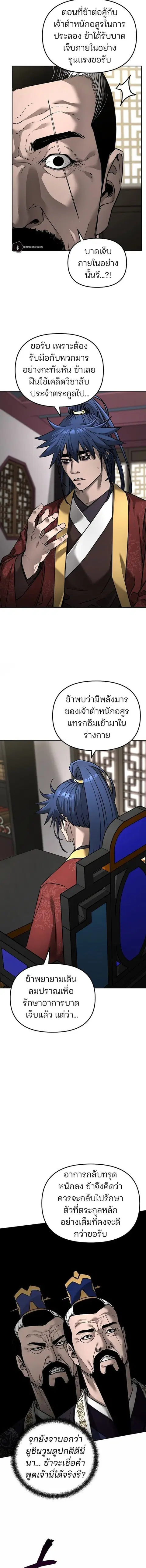 The Reborn Ranker Chronicles ตอนที่ 133 หน้า 8