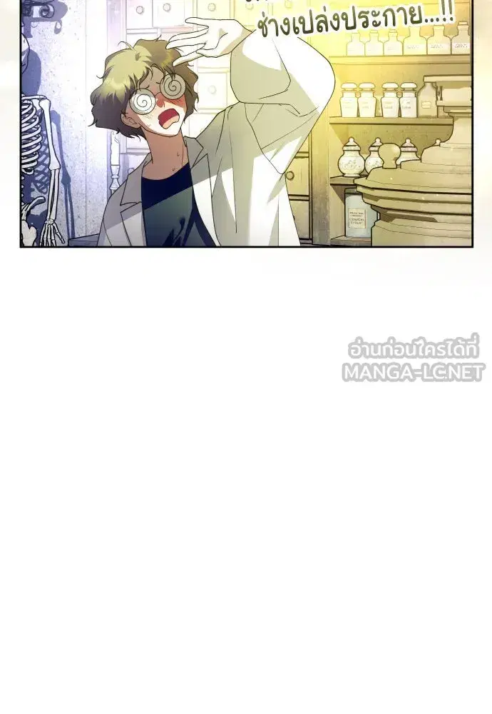 Your Throne ตอนที่ 239 หน้า 84