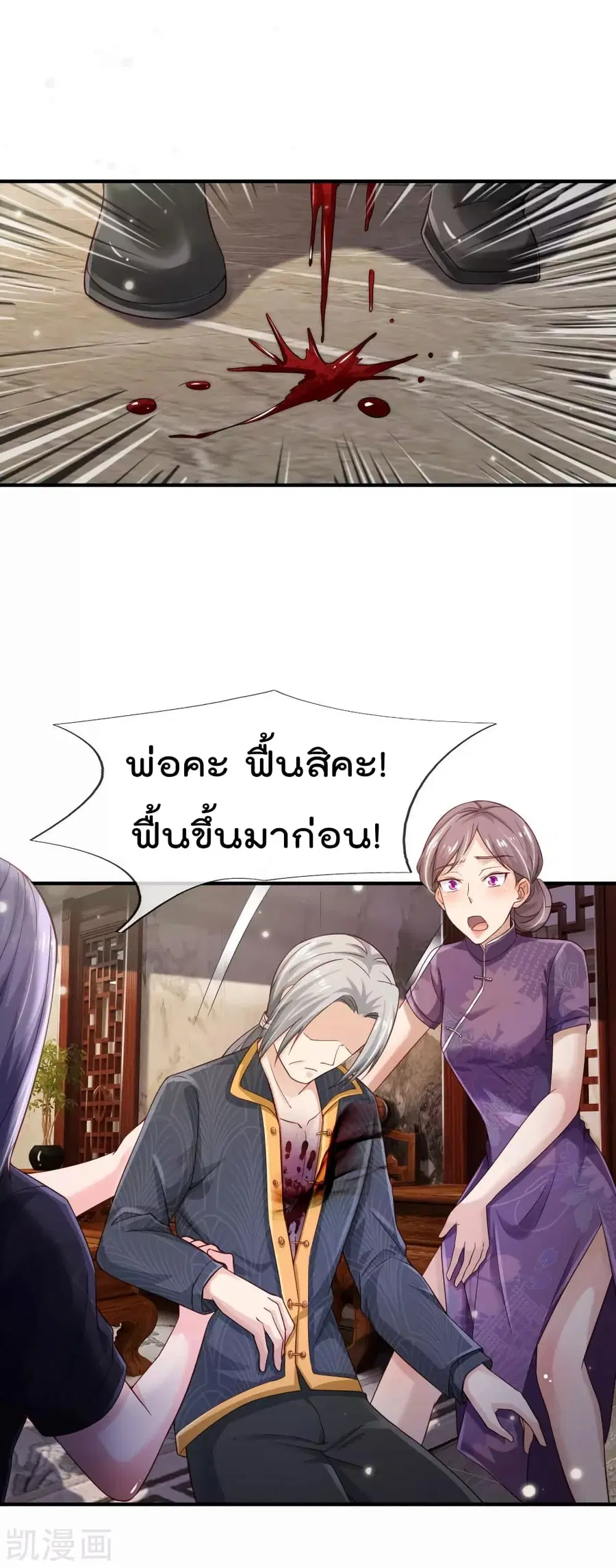 I’m the Great Immortal ตอนที่ 242 หน้า 26