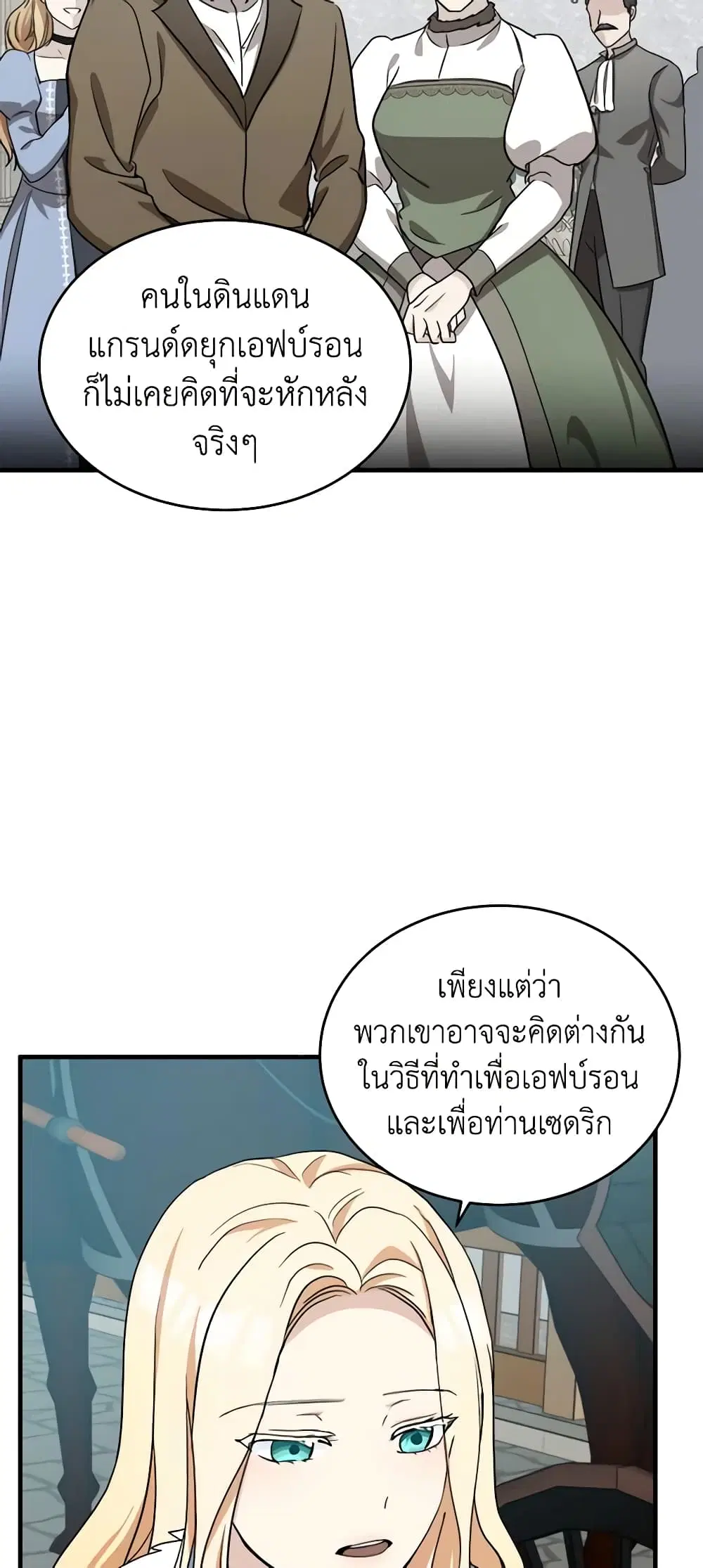 The Villainess Lives Again ตอนที่ 73 หน้า 25