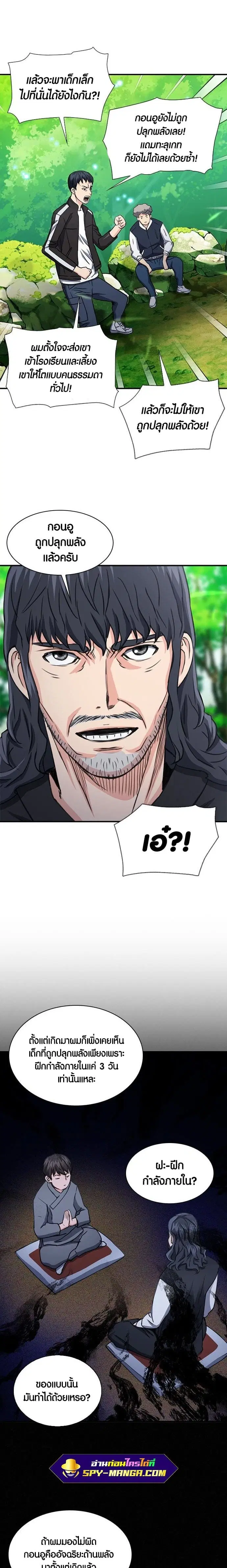The Druid of Seoul Station ตอนที่ 104 หน้า 5