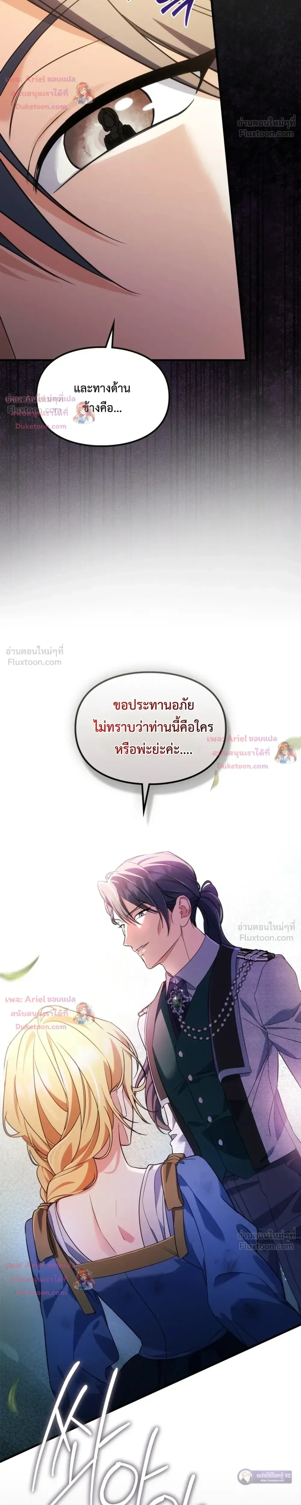 Time Healer Ceres – ย้อนเวลาครั้งนี้ ฉันจะรักษาทุกสิ่ง ตอนที่ 20 หน้า 32