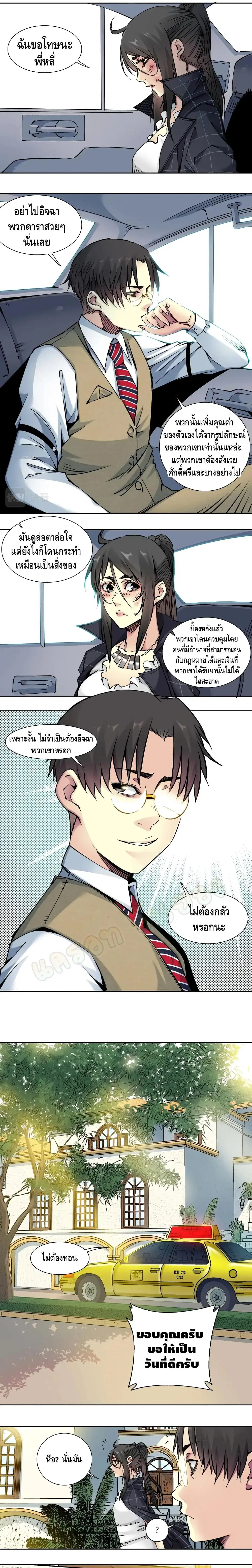 The Eternal Club ตอนที่ 19 หน้า 5