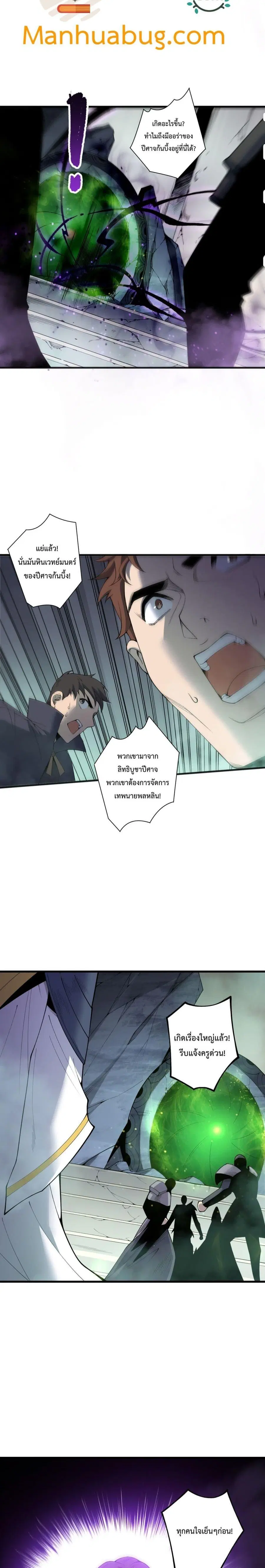 Necromancer King of The Scourge ตอนที่ 197 หน้า 8