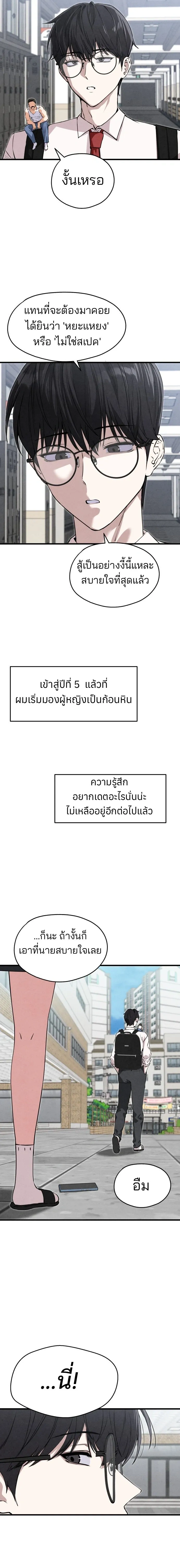 You’re the Only One I See – ในสายตาฉันมีแค่เธอคนเดียว ตอนที่ 1 หน้า 7