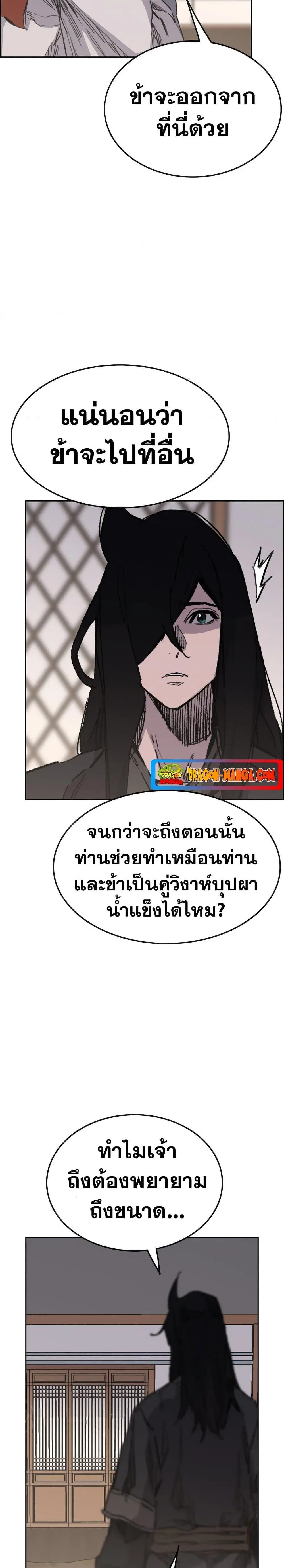 The Undefeatable Swordsman ตอนที่ 141 หน้า 9