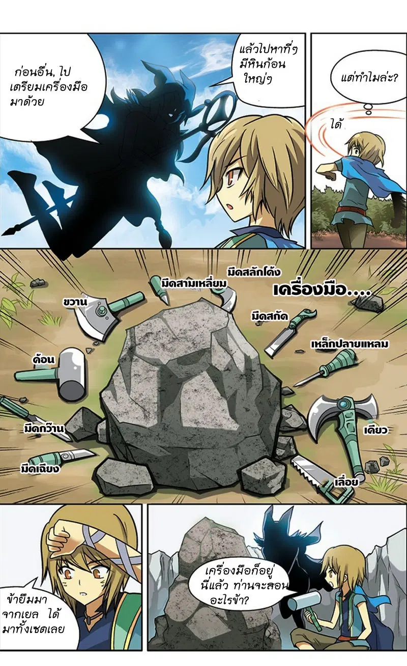 Panlong ตอนที่ 21 หน้า 6