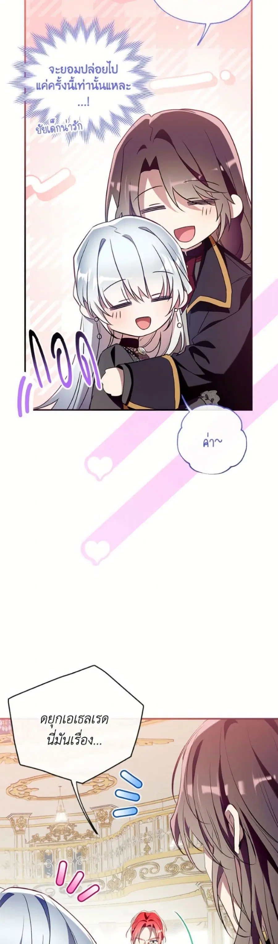 Can We Become a Family? ตอนที่ 148 หน้า 17
