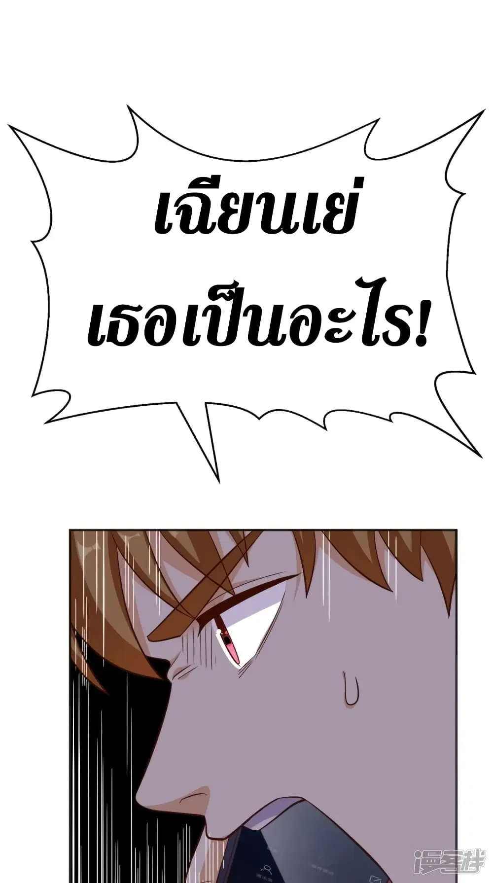 Super Wechat ตอนที่ 92 หน้า 23