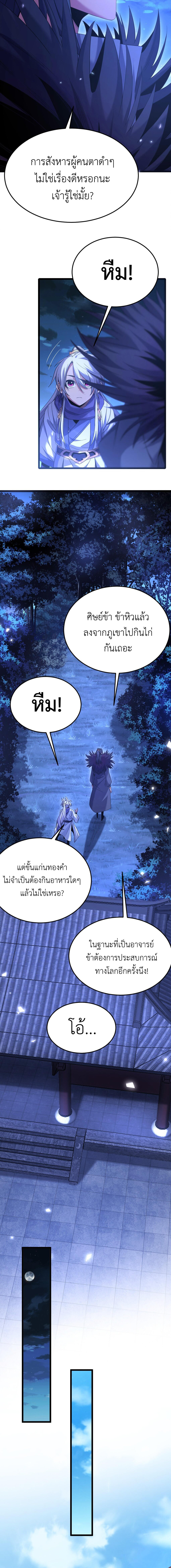 I Took Over the Demonic Sect Master ตอนที่ 2 หน้า 5