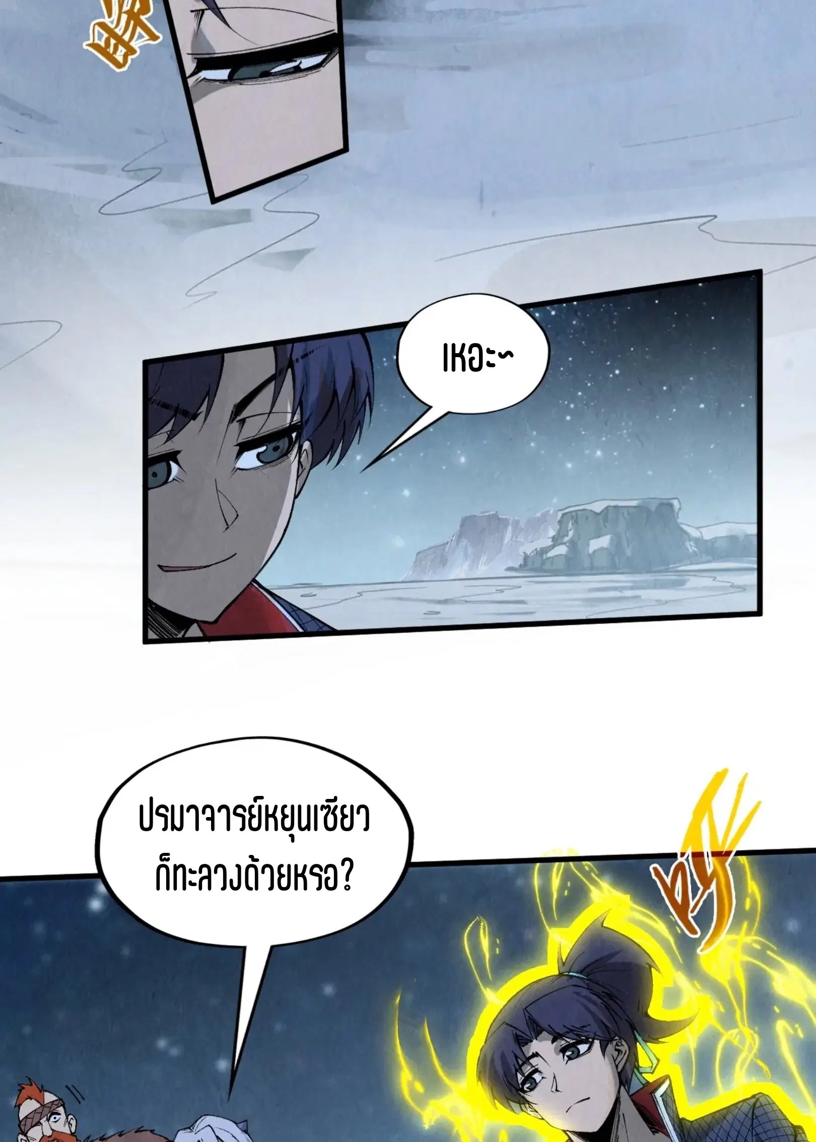 The Eternal Supreme ตอนที่ 295 หน้า 36