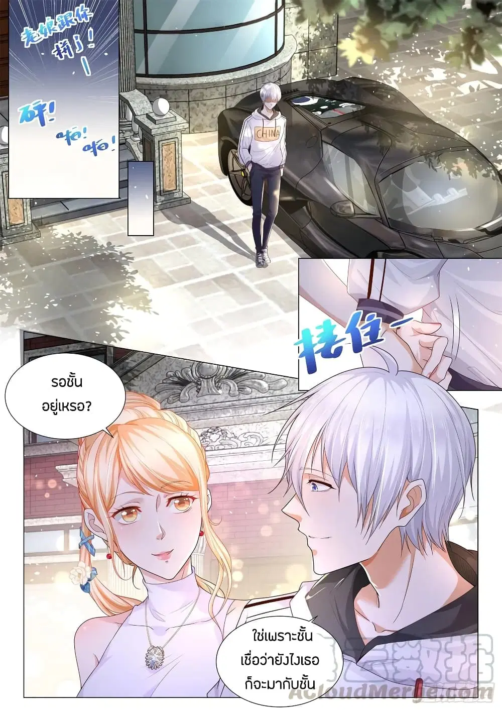 Shen Hao’s Heavenly Fall System ตอนที่ 116 หน้า 9