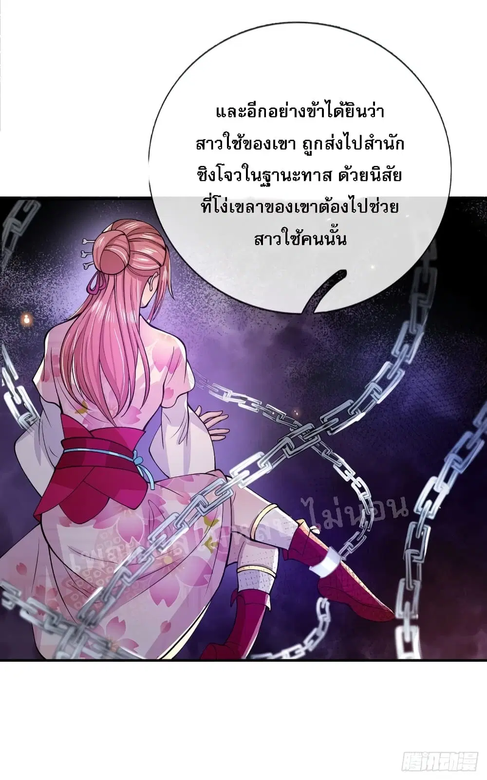 Royal God of War, Rising Dragon ตอนที่ 28 หน้า 17
