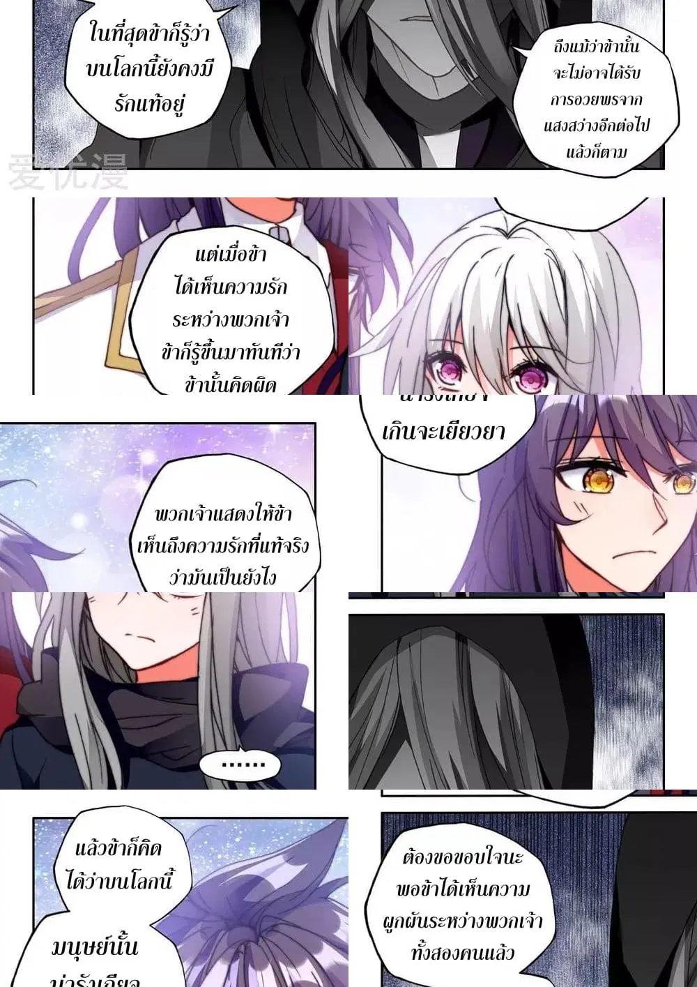 Shen Yin Wang Zuo ตอนที่ 149 หน้า 9