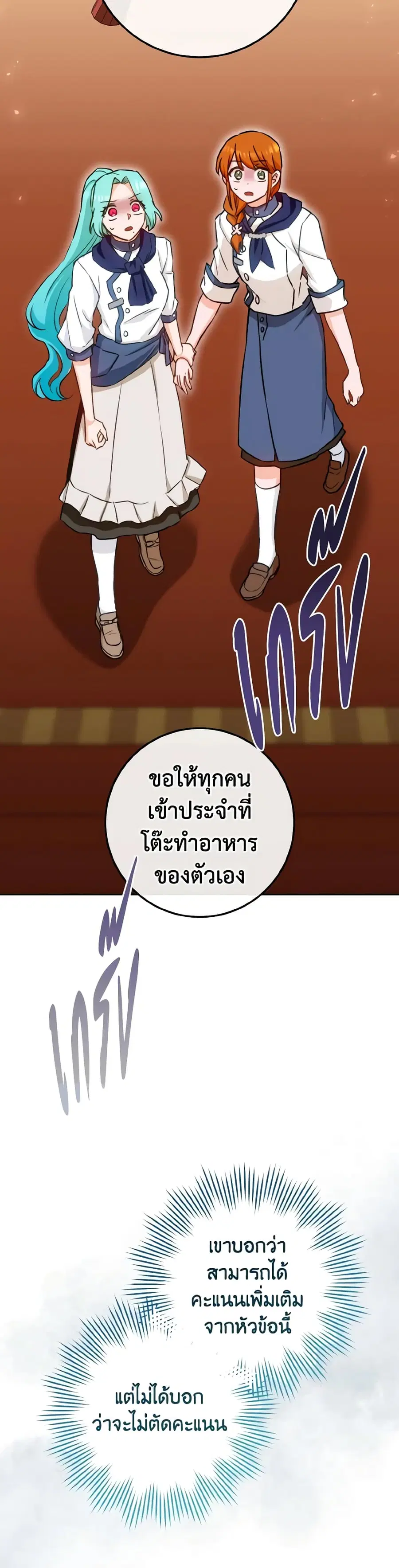 The Young Lady Is a Royal Chef ตอนที่ 142 หน้า 35