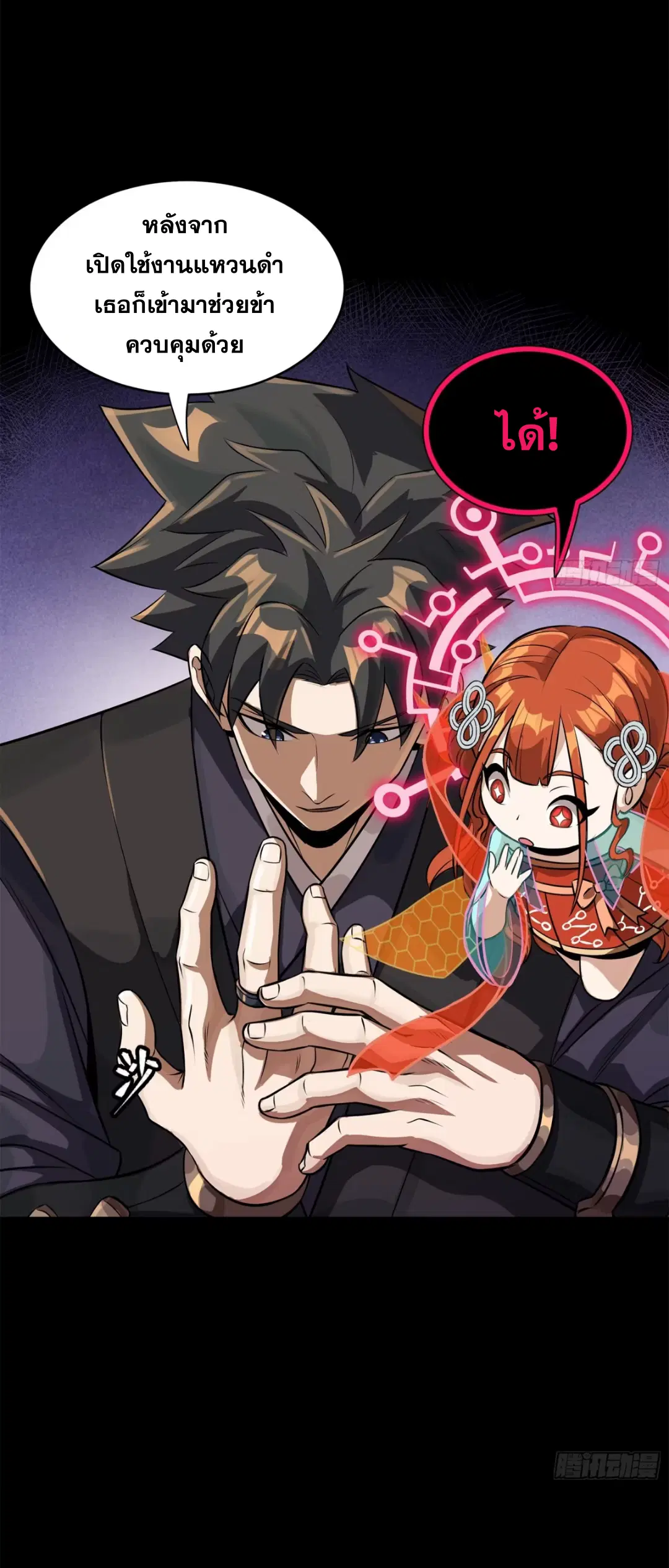 Legend of Star General ตอนที่ 217 หน้า 69