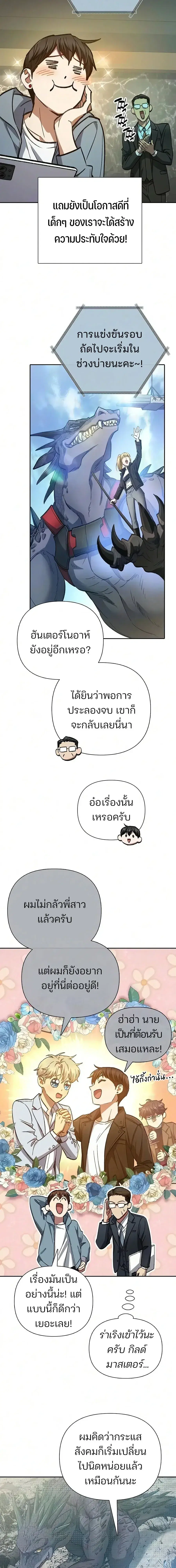 The S-Classes That I Raised (My S-Class Hunters) ตอนที่ 165 หน้า 10