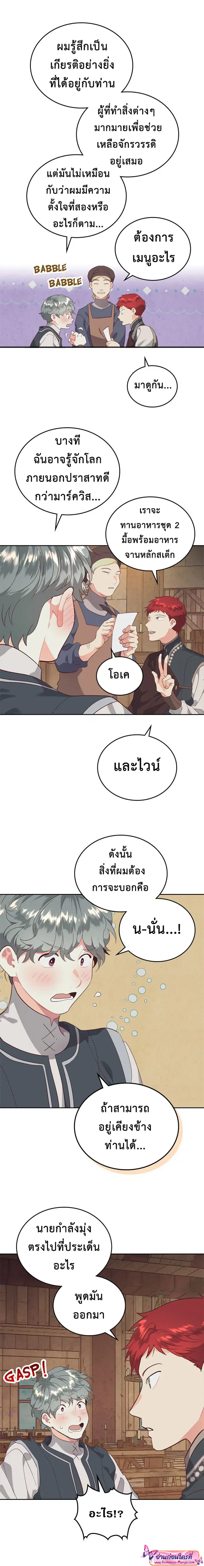 The Knight and Her Emperor ตอนที่ 103 หน้า 11
