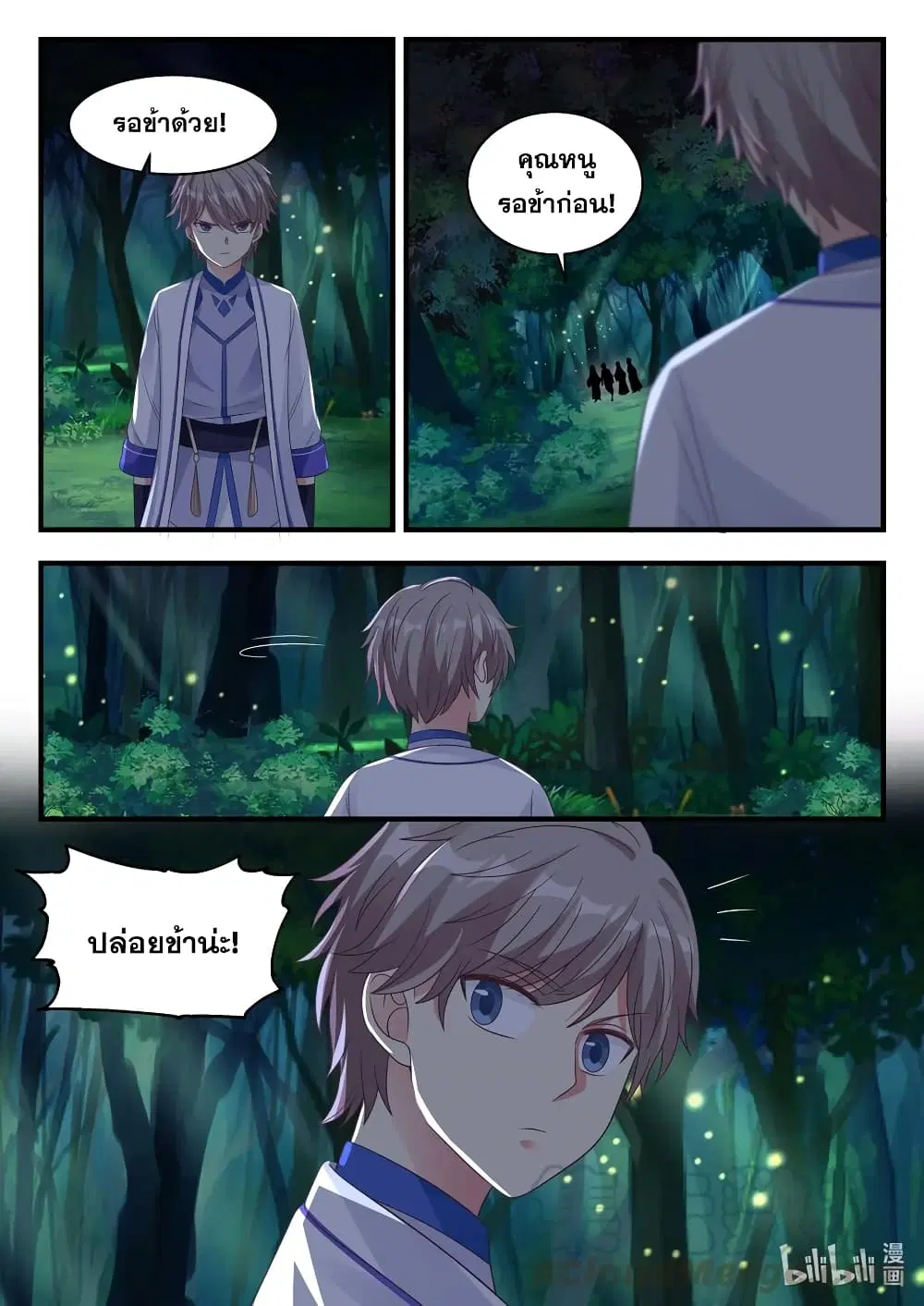 Martial God Asura ตอนที่ 17 หน้า 11