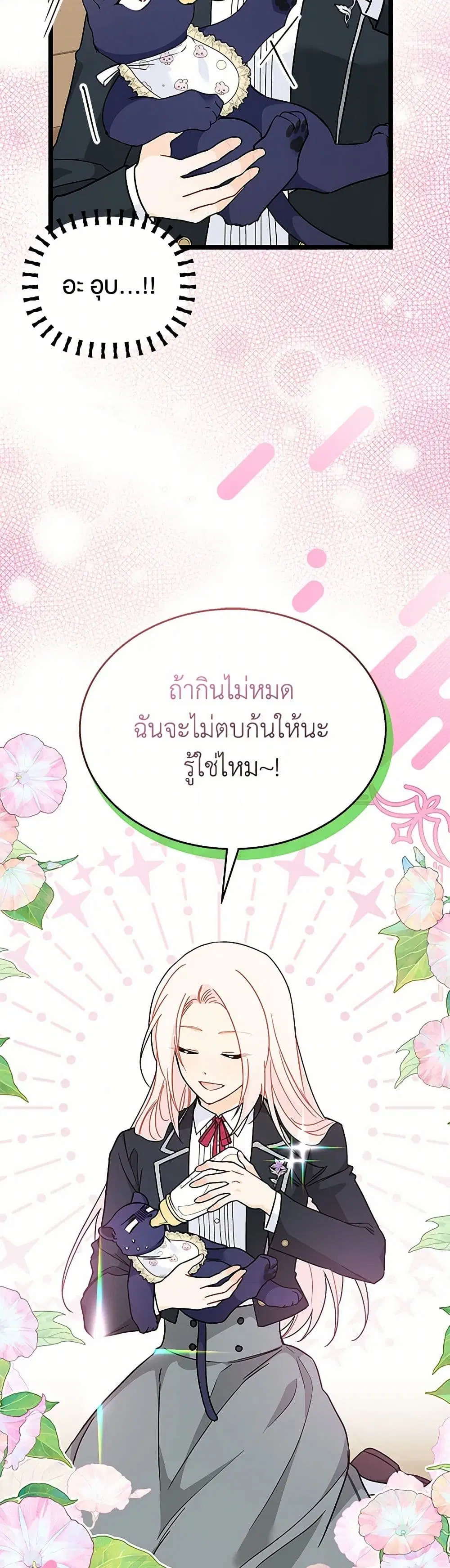The Symbiotic Relationship Between a Panther and a Rabbit ตอนที่ 162 หน้า 12