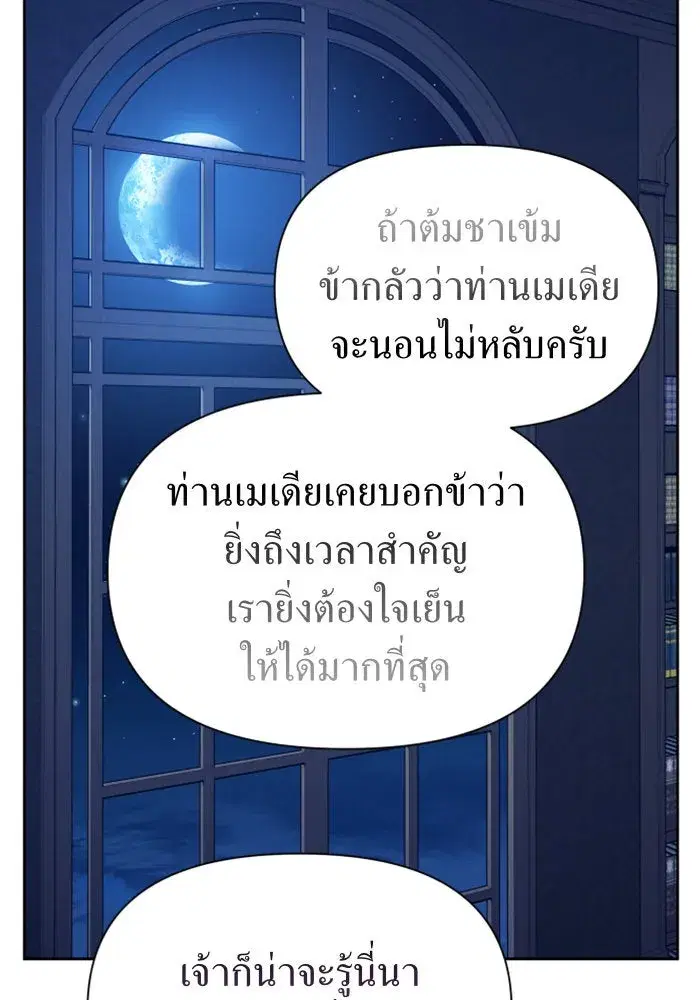 Your Throne ตอนที่ 103 หน้า 142