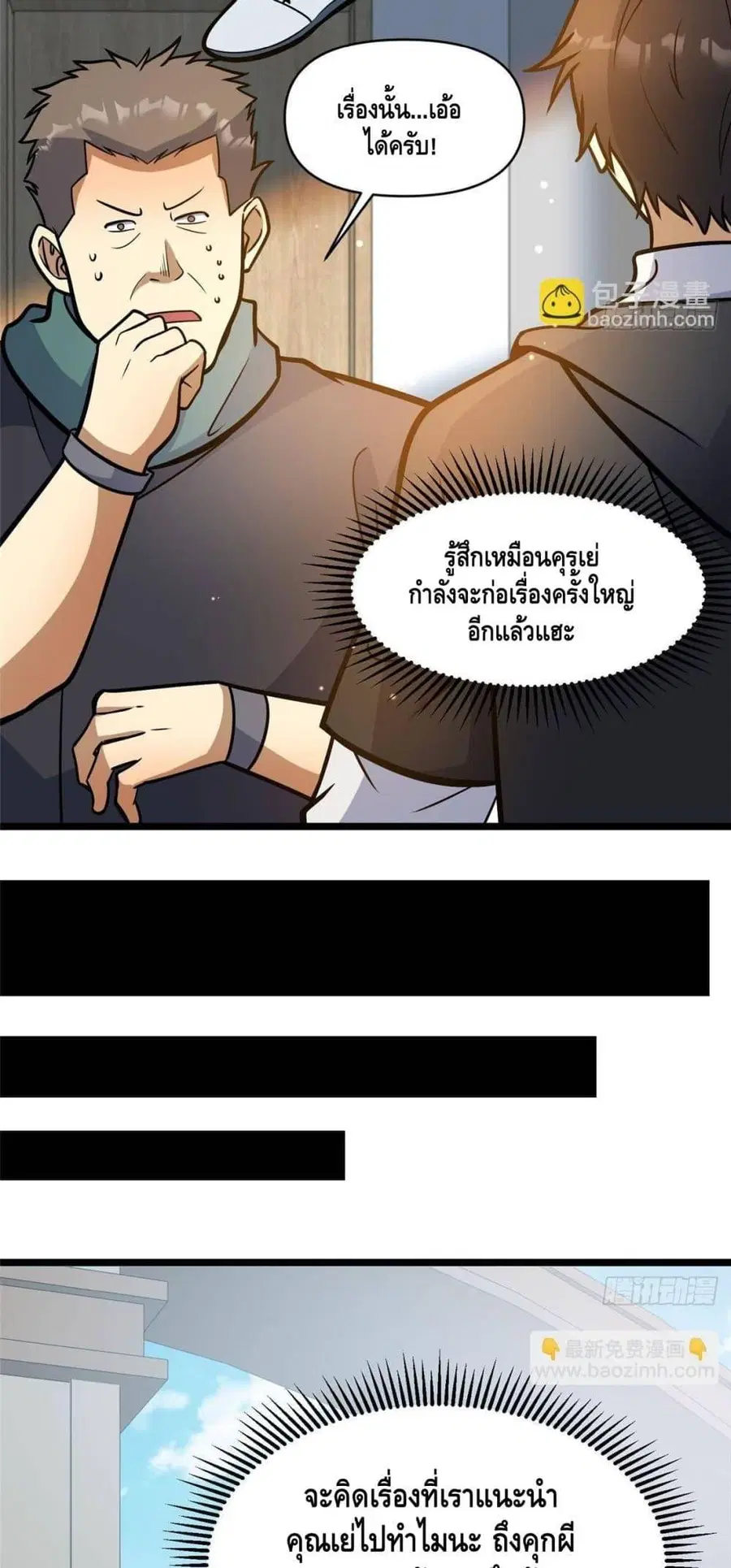 The Best Medical god in the city ตอนที่ 190 หน้า 8