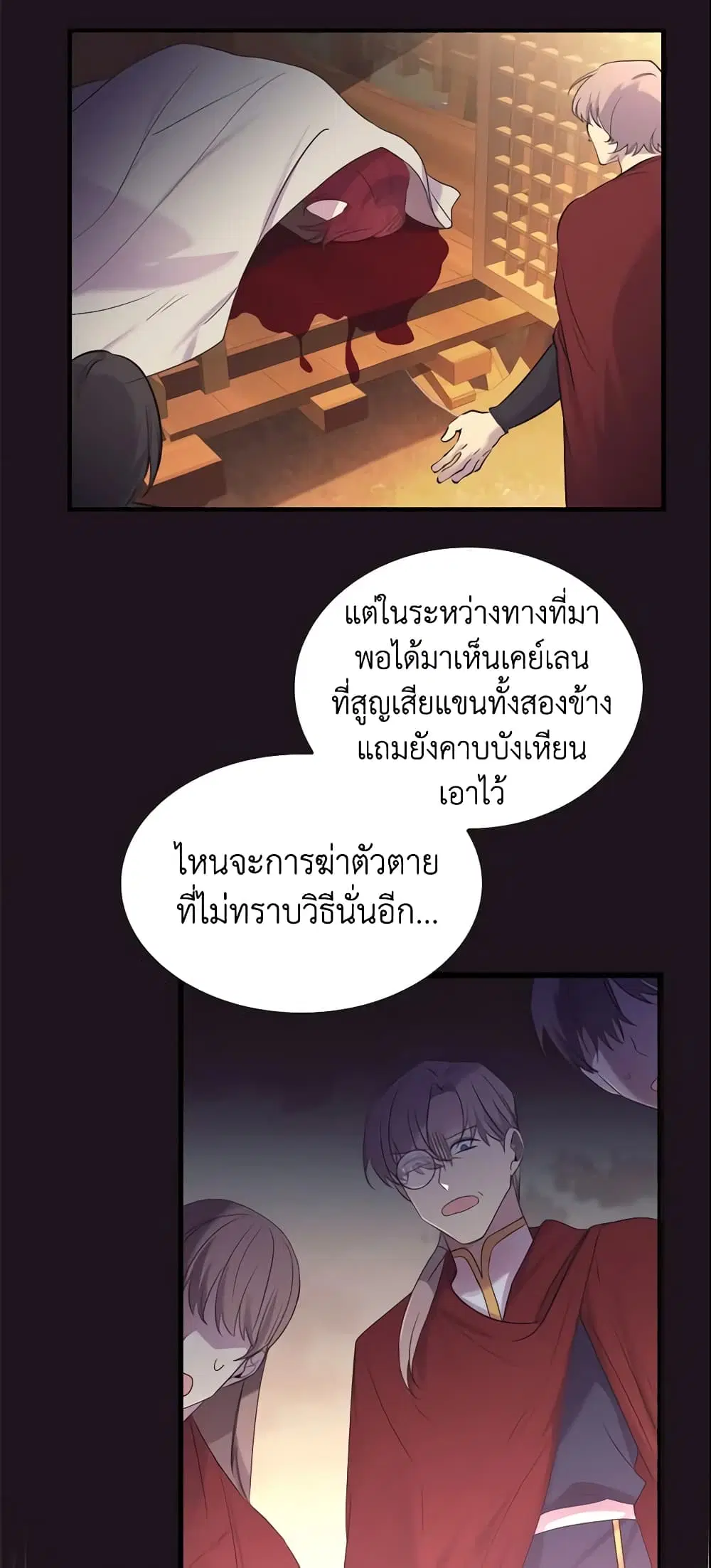 The Beloved Little Princess ตอนที่ 33 หน้า 35