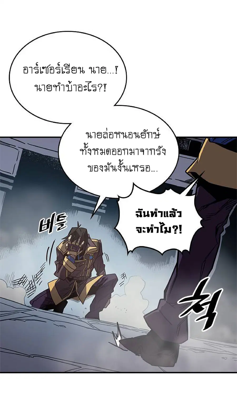 A Returner’s Magic Should Be Special ตอนที่ 110 หน้า 52