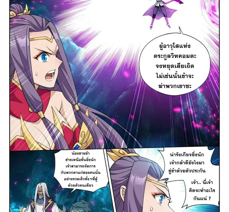 Doupo Cangqiong ตอนที่ 396 หน้า 27