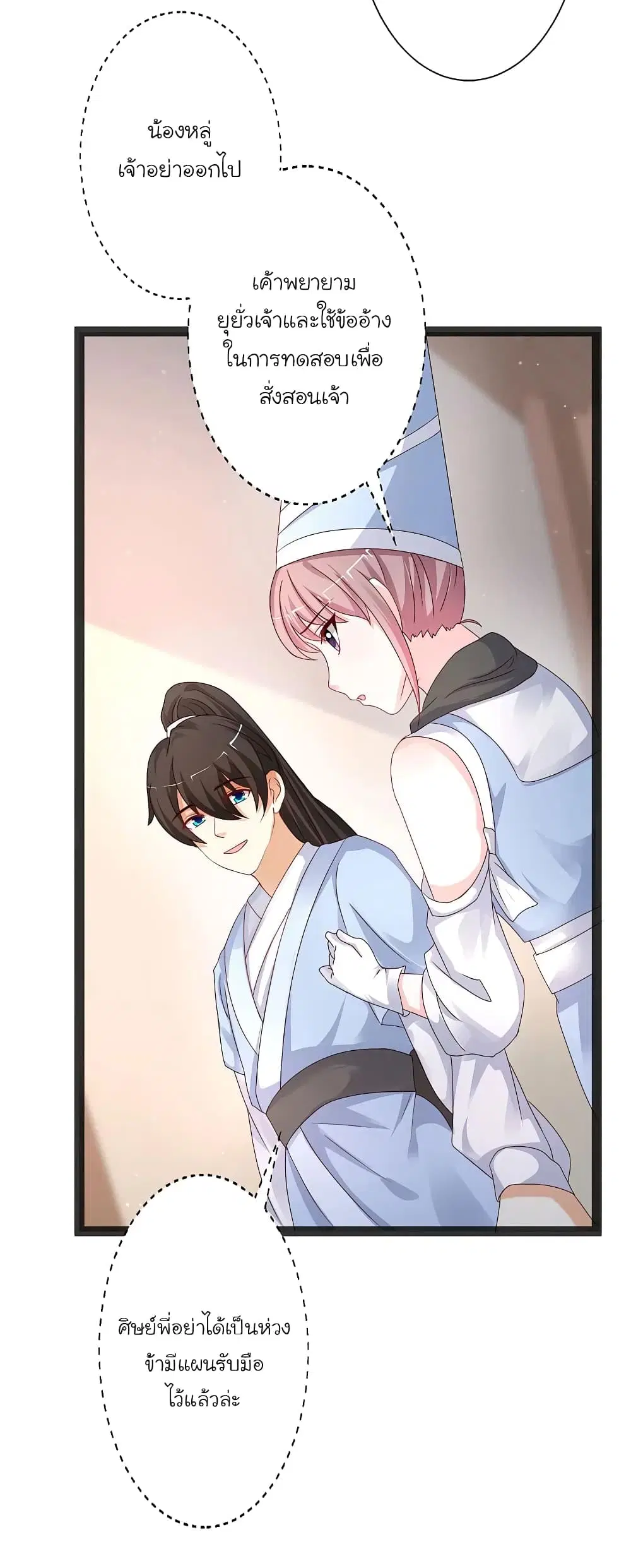 The Strongest Peach Blossom ตอนที่ 254 หน้า 14