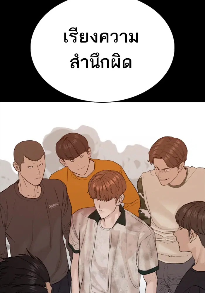 How to Fight ตอนที่ 59 หน้า 165