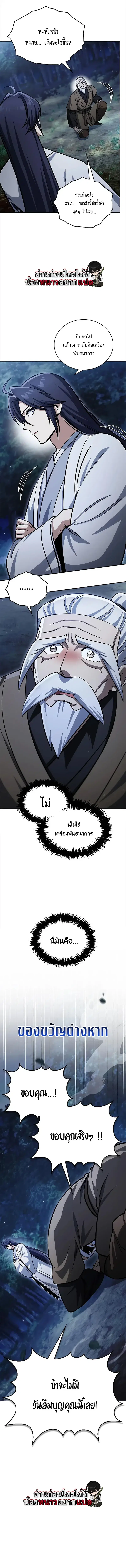 Heavenly Grand Archive’s Young Master ตอนที่ 154 หน้า 17