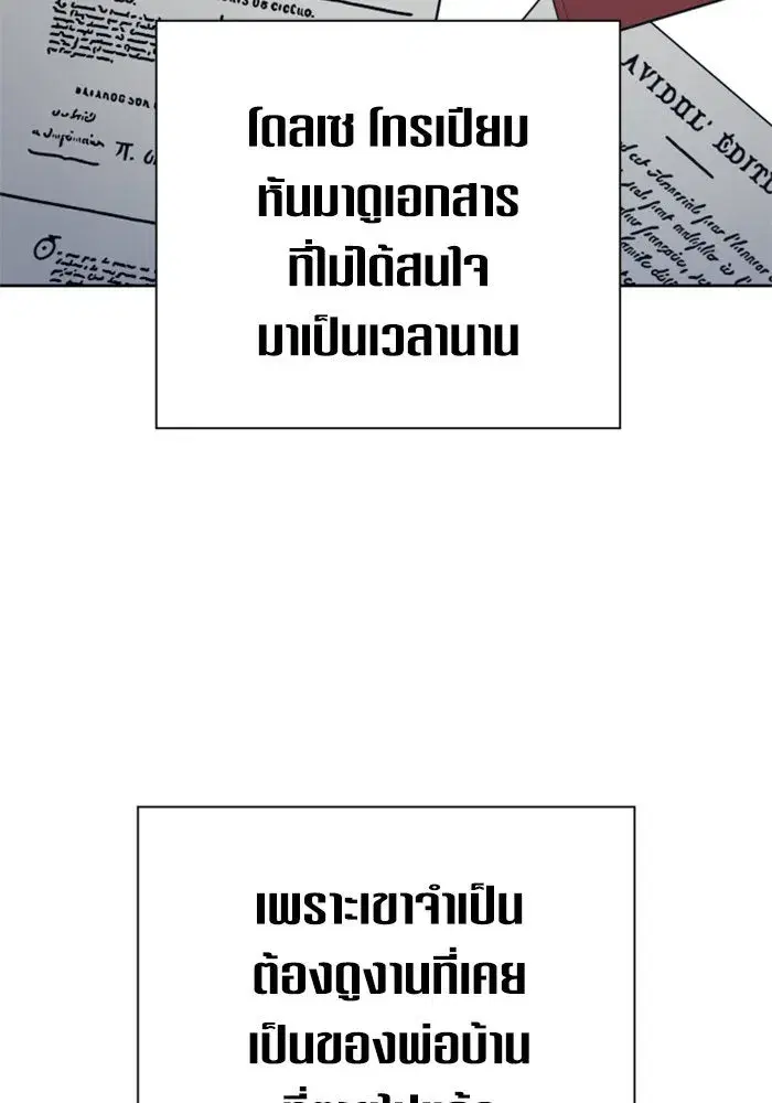 Your Throne ตอนที่ 138 หน้า 130
