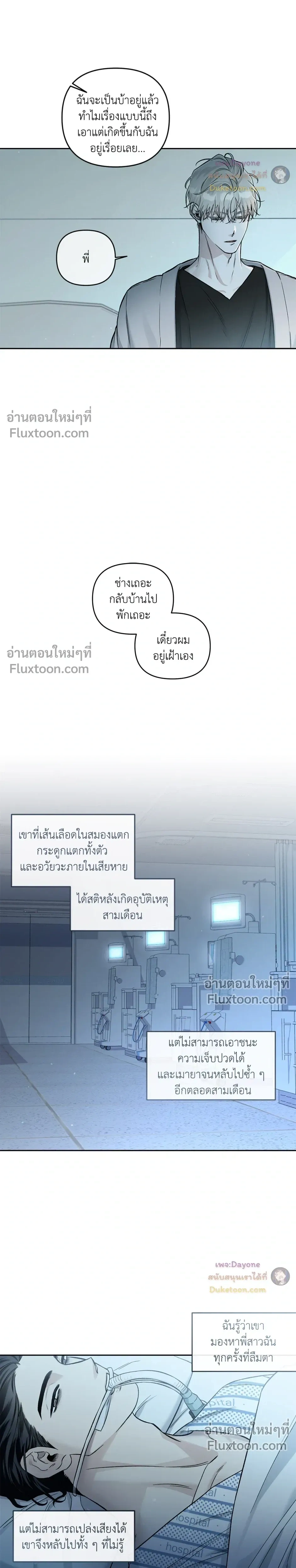 Into the Blue Water – ใต้ผืนดินแห่งน้ำตา ตอนที่ 6 หน้า 9