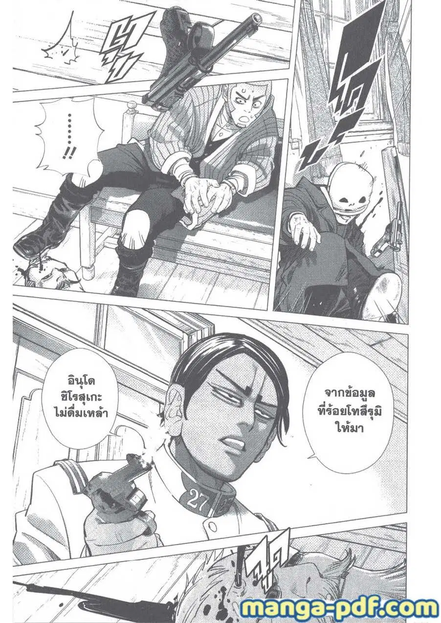 Golden Kamuy ตอนที่ 98 หน้า 11