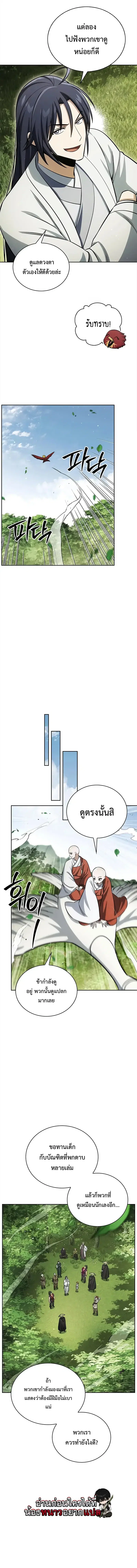 Heavenly Grand Archive’s Young Master ตอนที่ 166 หน้า 12