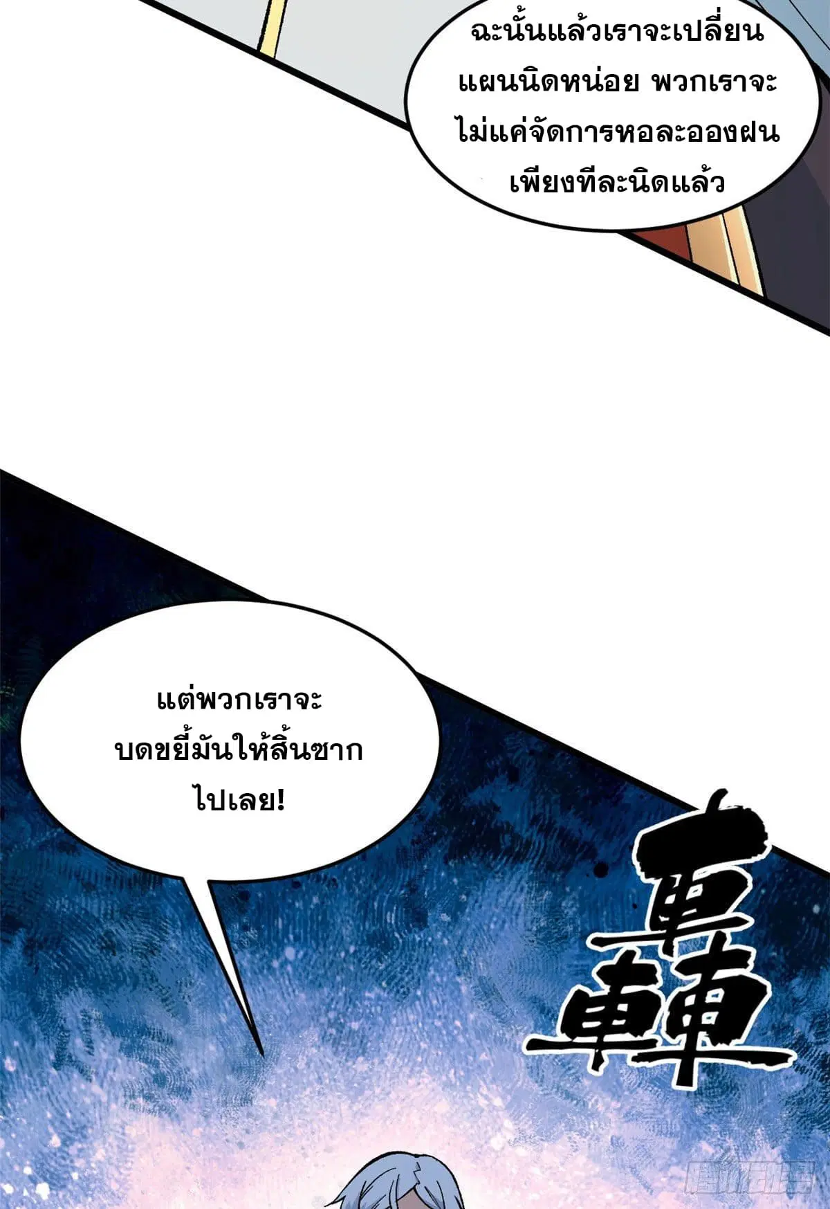 All Hail the Sect Leader ตอนที่ 77 หน้า 7