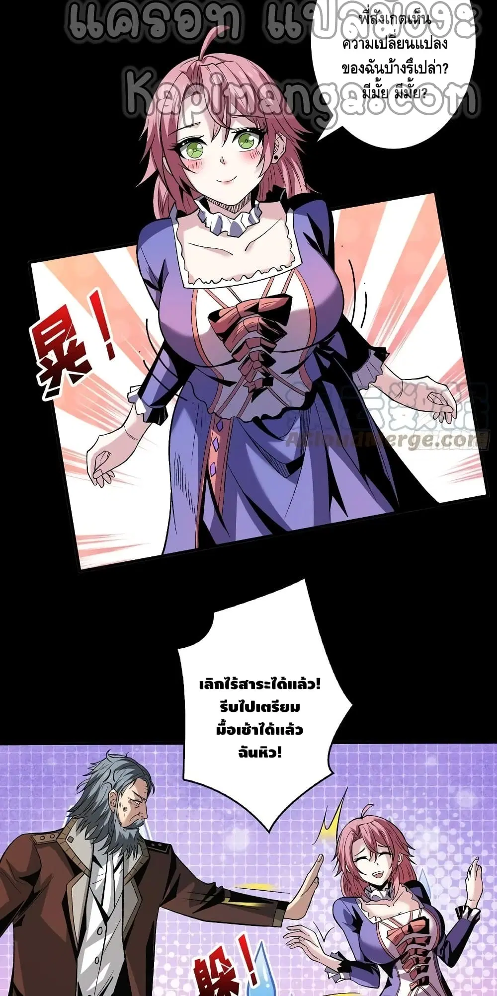 King Account at the Start ตอนที่ 174 หน้า 13