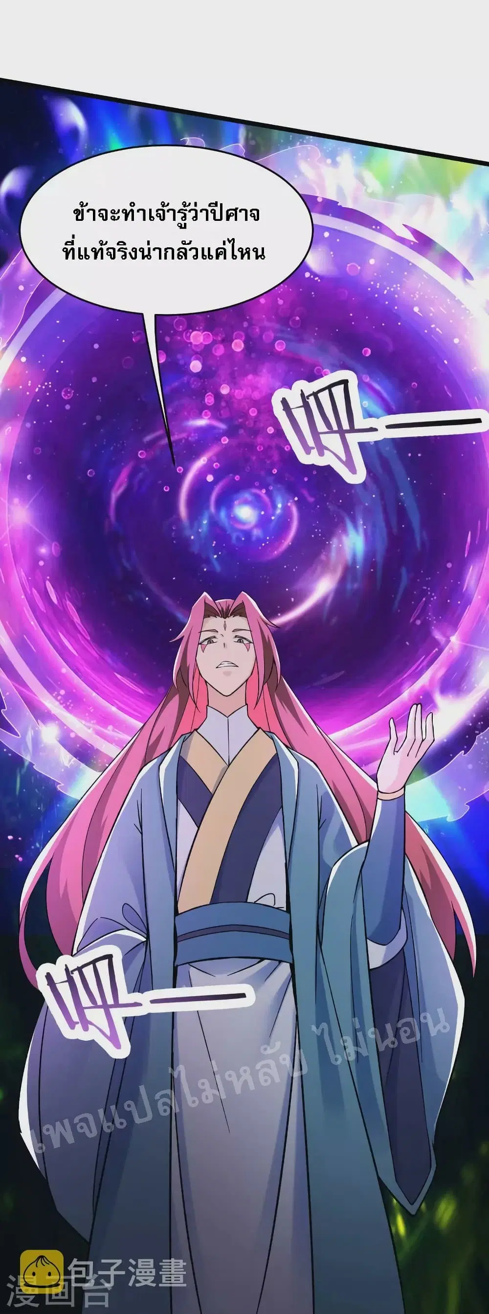 My Harem is All Female Students ตอนที่ 132 หน้า 20
