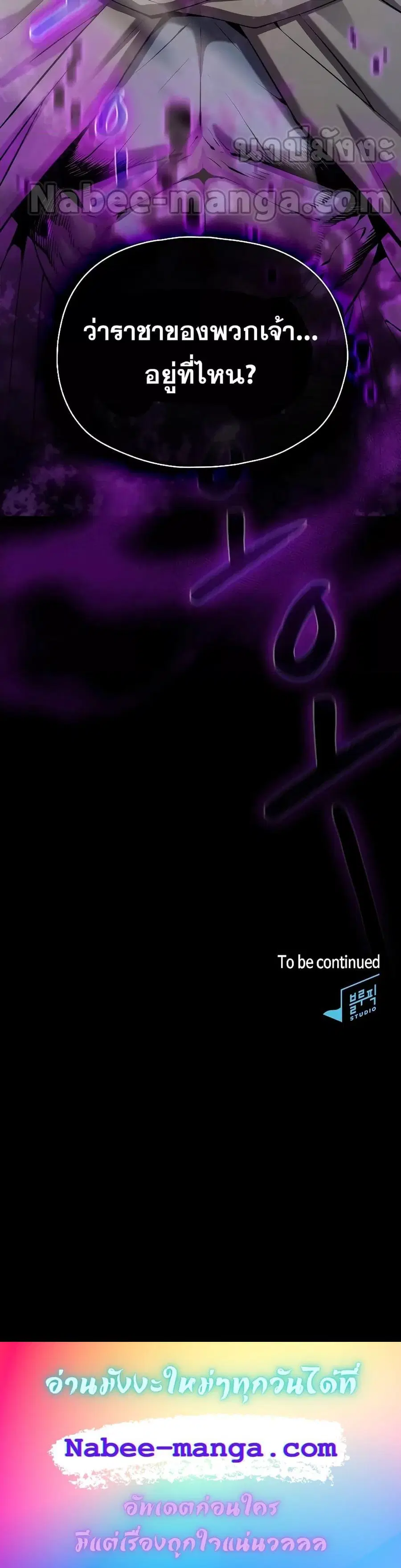 The Constellation That Returned From Hell ตอนที่ 117 หน้า 27