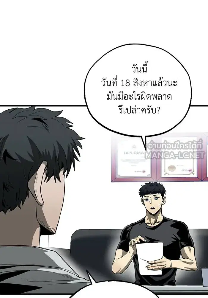 King of the Octagon ตอนที่ 11 หน้า 81