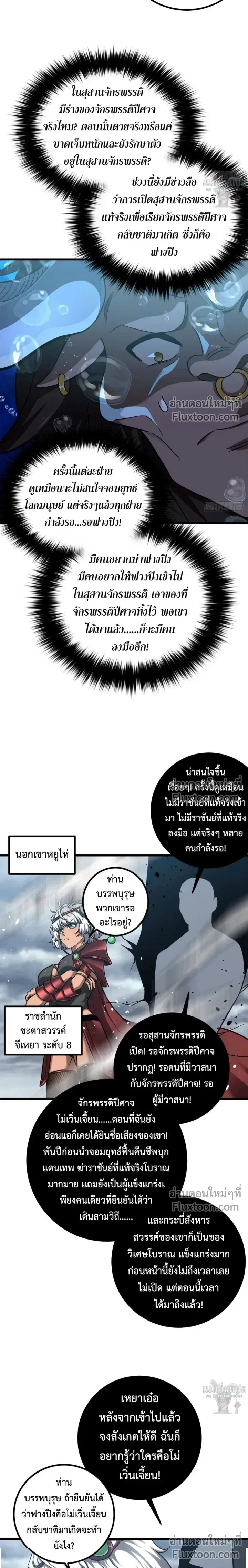 Global Martial Arts ตอนที่ 355 หน้า 12