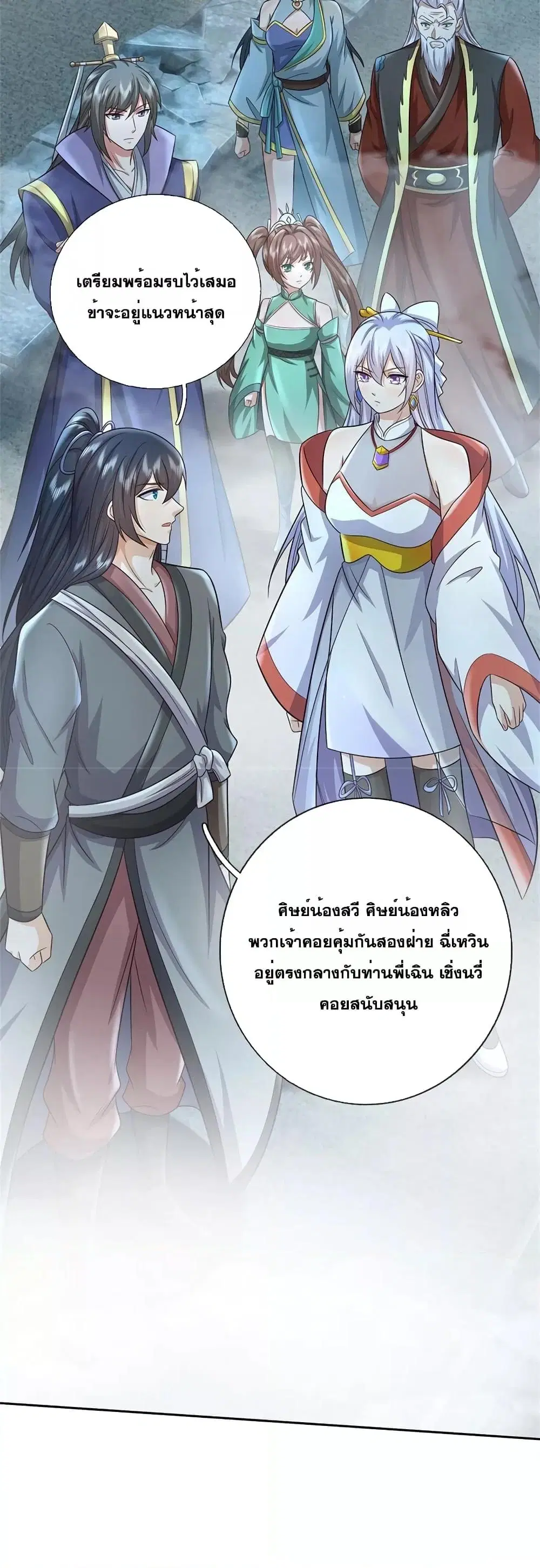 I Can Become A Sword God ตอนที่ 157 หน้า 4