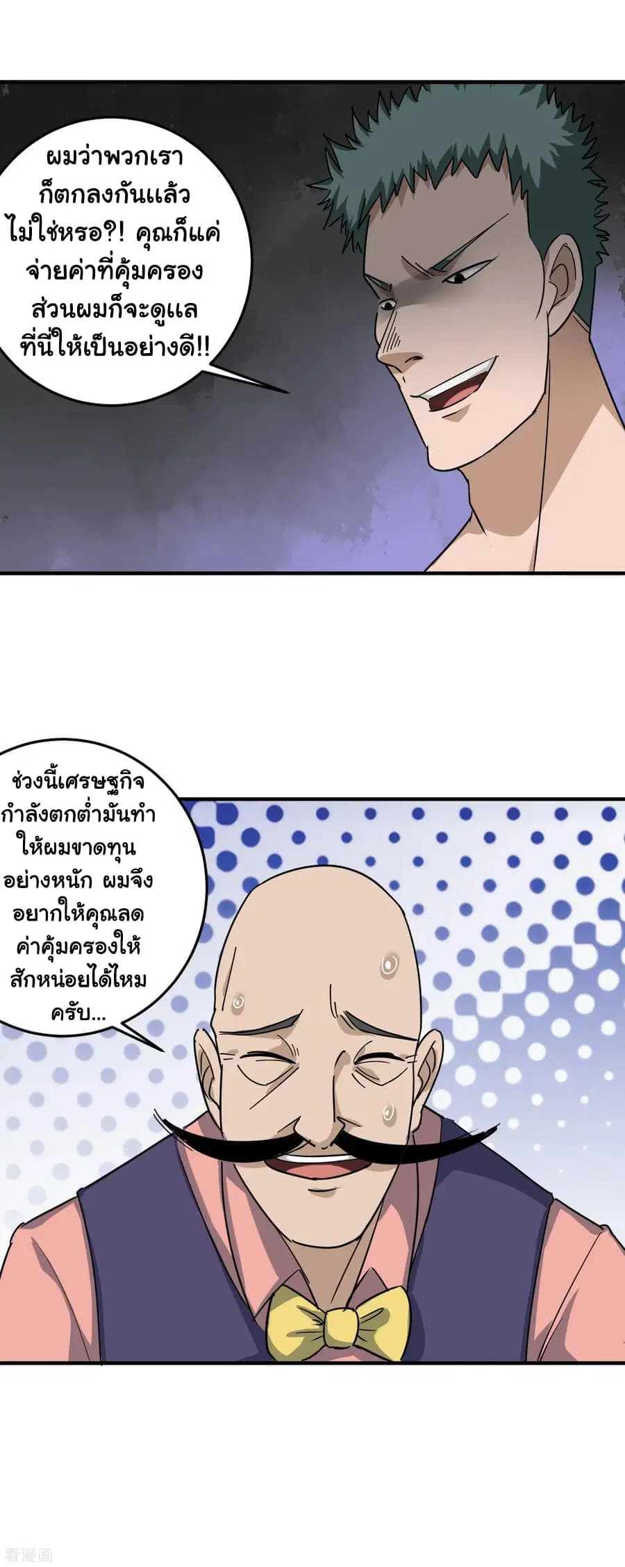 School Flower Master ตอนที่ 24 หน้า 30