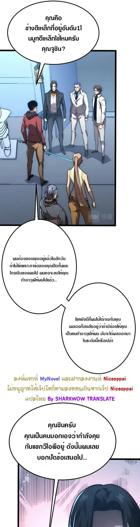 Rise From The Rubble ตอนที่ 123 หน้า 21